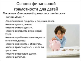 Цель и задачи экономического воспитания дошкоьников Цель и задачи экономического воспитания дошкоьников.