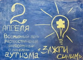 Зажги синим! Зажги синим!.
