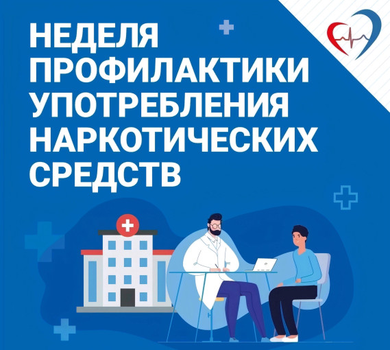 23-29 июня – Неделя профилактики употребления наркотических средств (в честь Международного дня борьбы со злоупотреблением наркотическими средствами и их незаконным оборотом 26 июня) 23-29 июня – Неделя профилактики употребления наркотических средств (в честь Международного дня борьбы со злоупотреблением наркотическими средствами и их незаконным оборотом 26 июня).